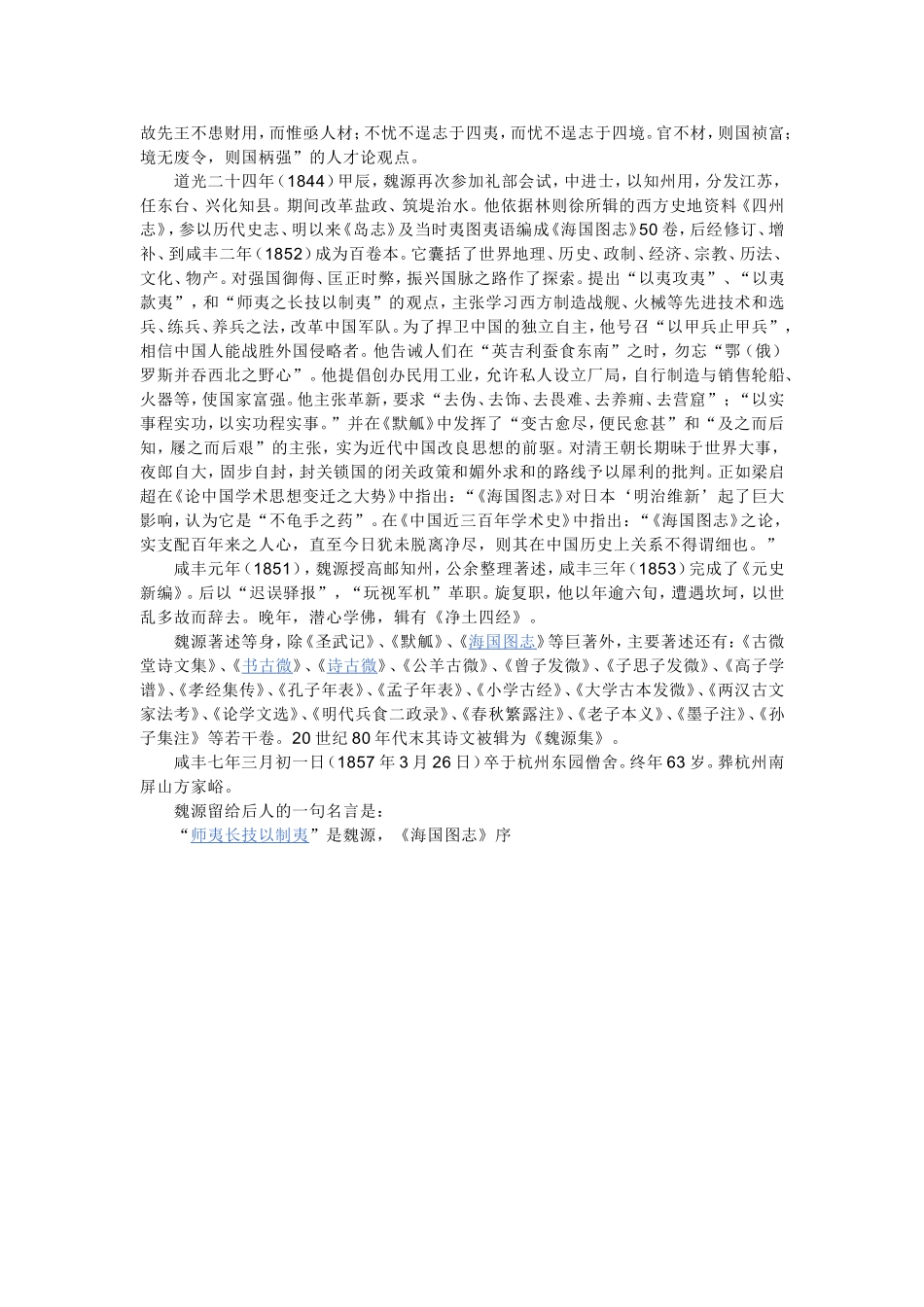 魏源生平与著述资料_第2页