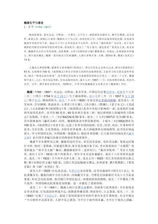 魏源生平与著述资料