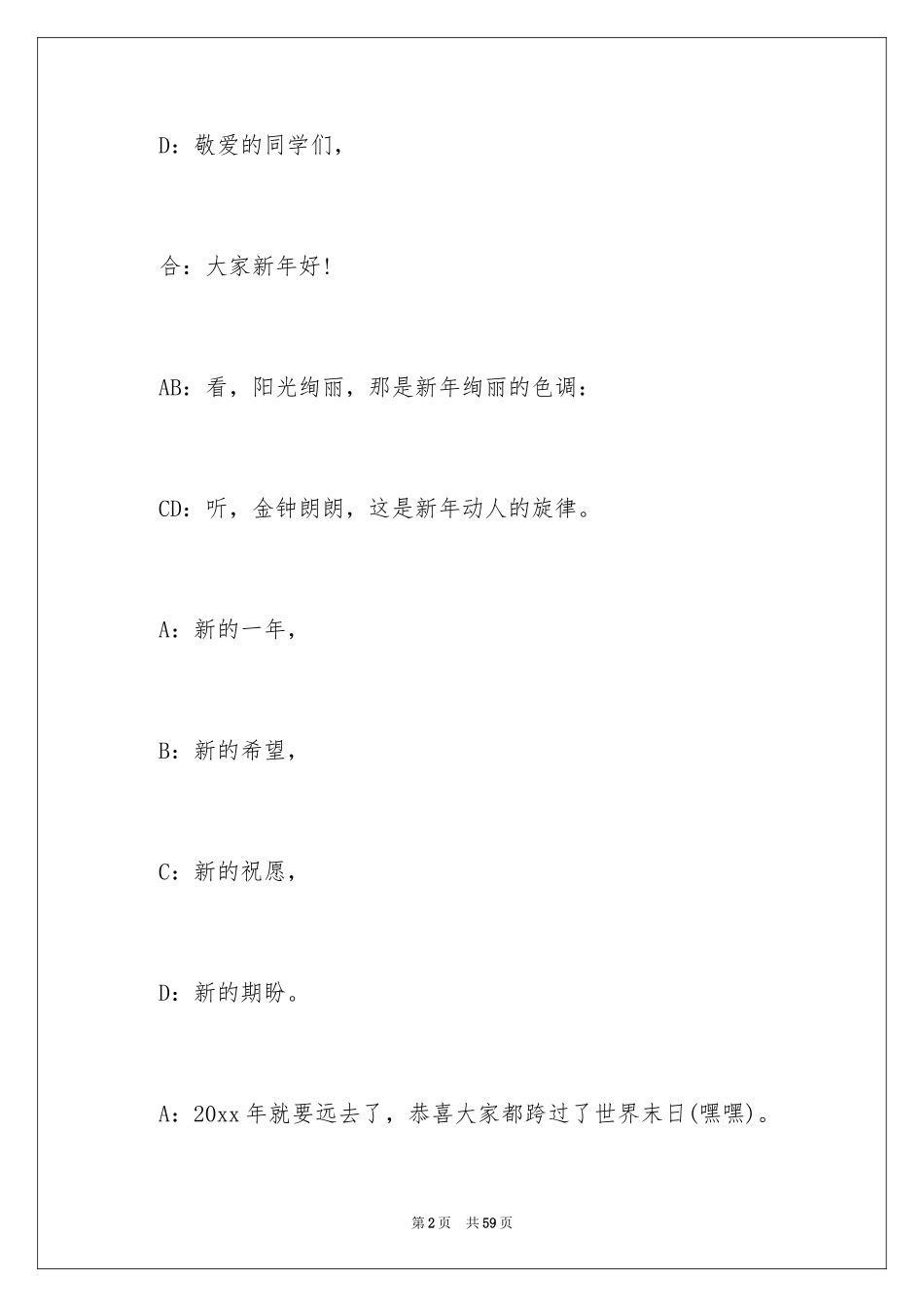 2024元旦晚会开幕词_3_第2页