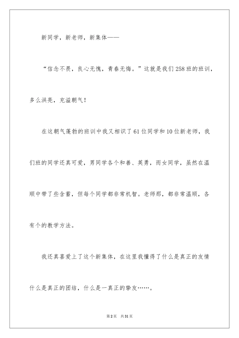 2024初中开学周记_11_第2页