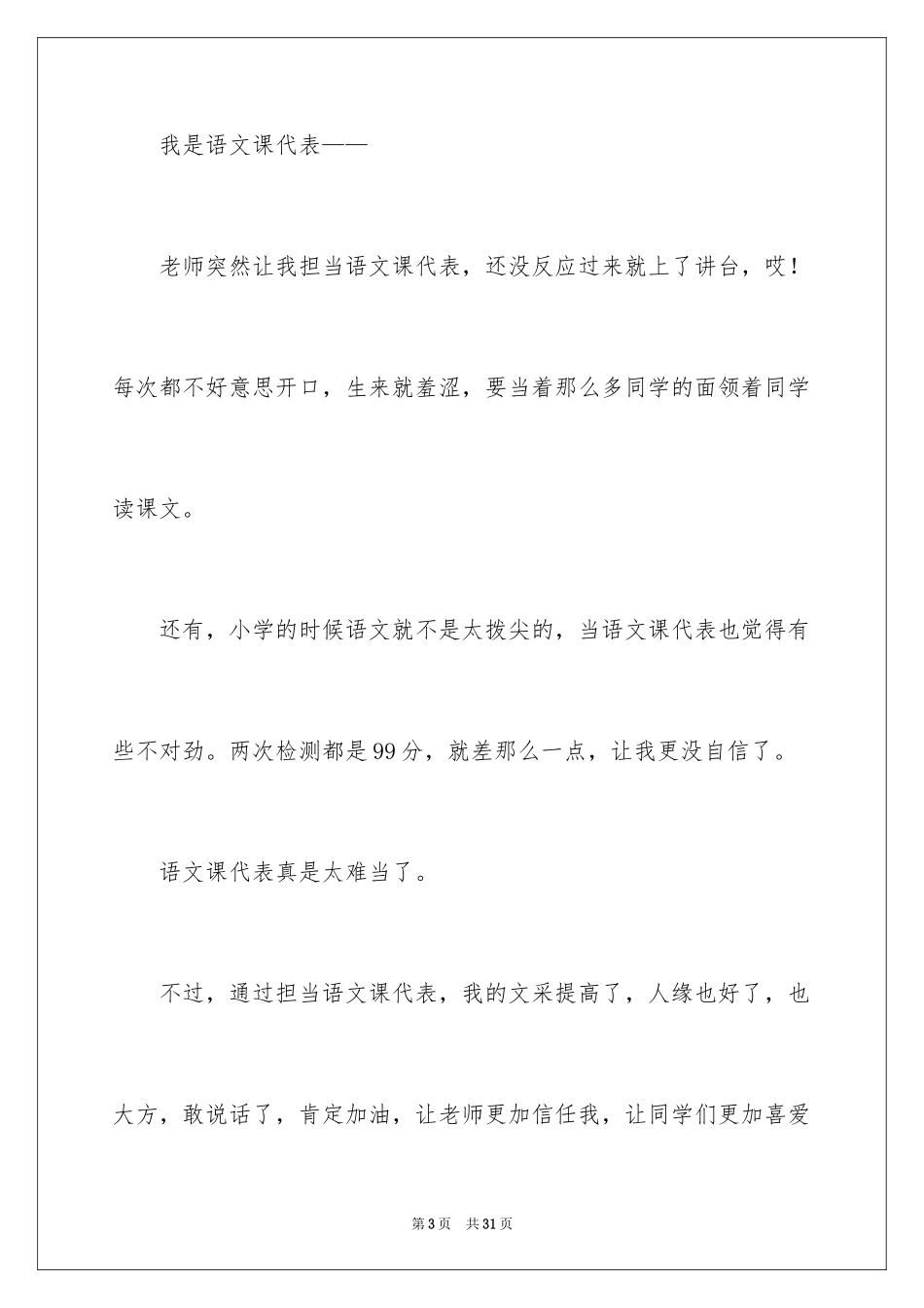 2024初中开学周记_11_第3页