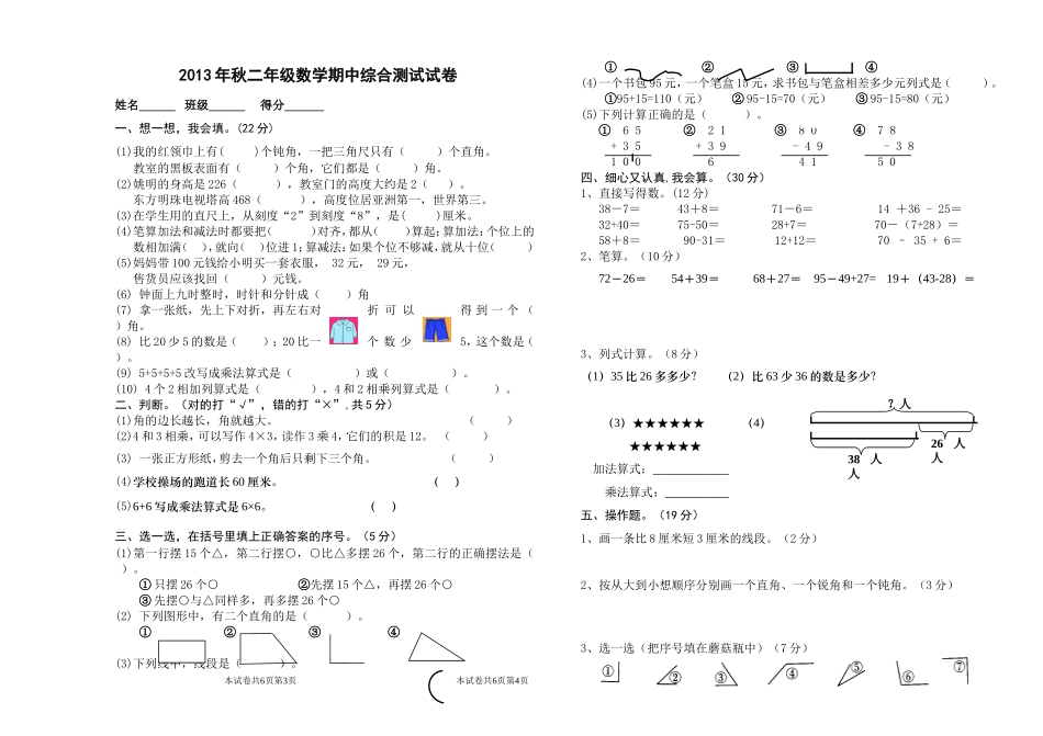 2013年秋二年级数学期中综合测试试卷_第1页