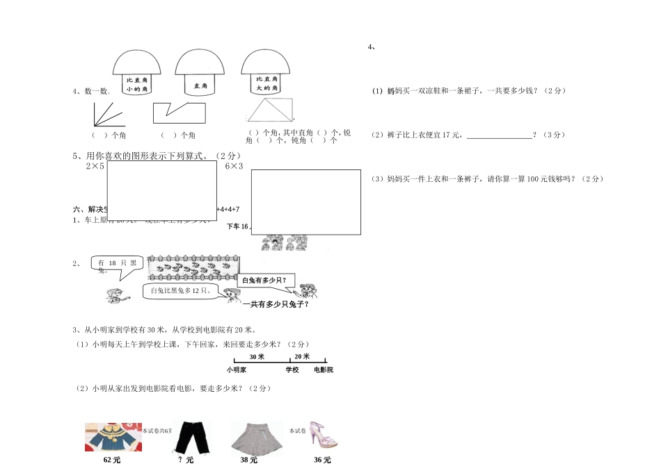 2013年秋二年级数学期中综合测试试卷_第2页