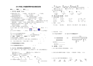 2013年秋二年级数学期中综合测试试卷