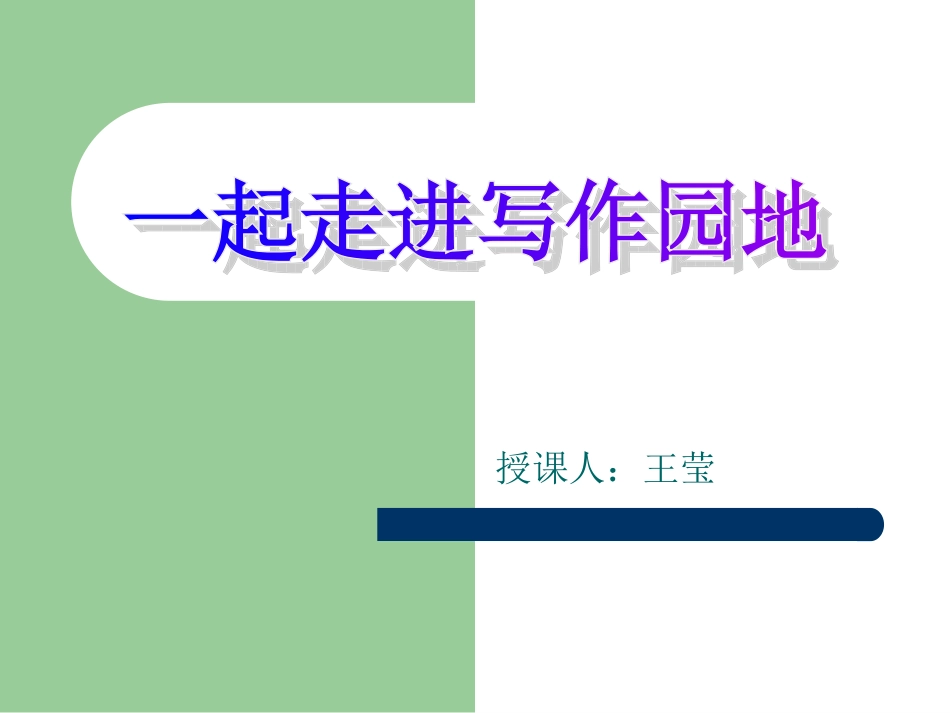 作文训练：巧设开头_第1页