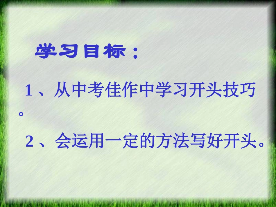 作文训练：巧设开头_第3页