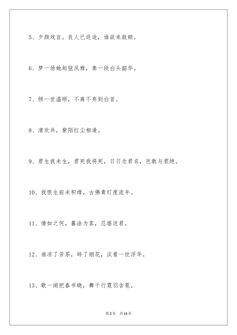 2024古风签名78条_第2页