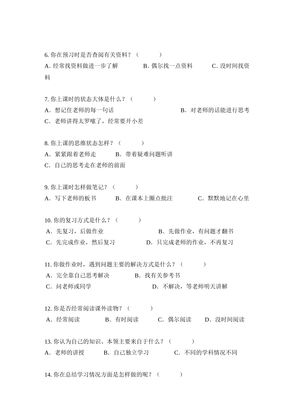 小学生自主学习能力问卷调查表_第2页