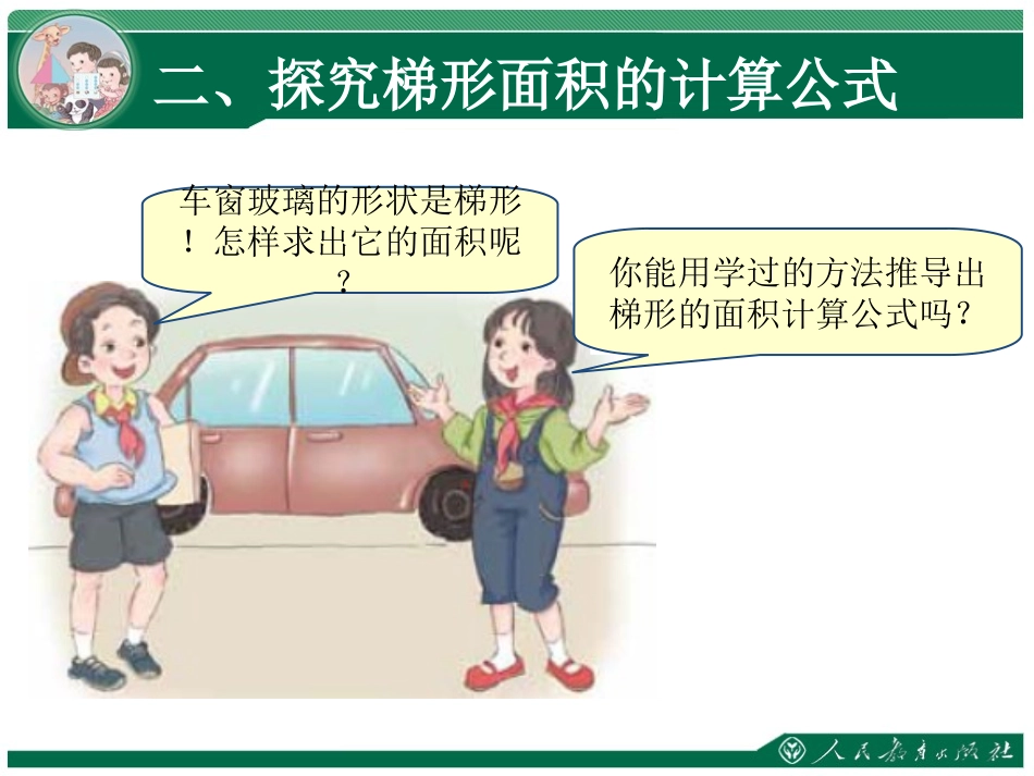 梯形的面积课件_第3页