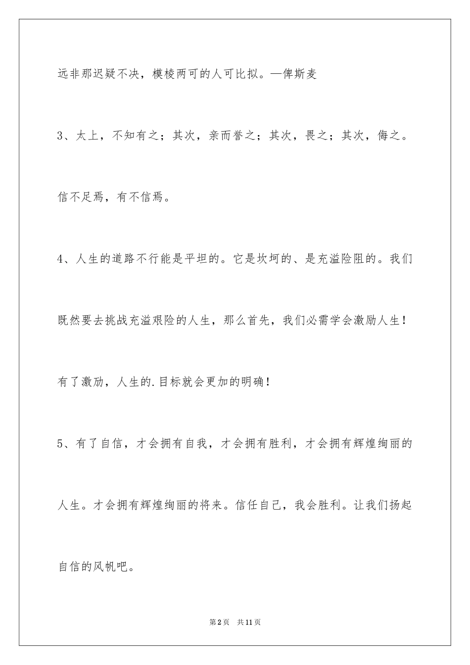 2024励志的人生格言_27_第2页