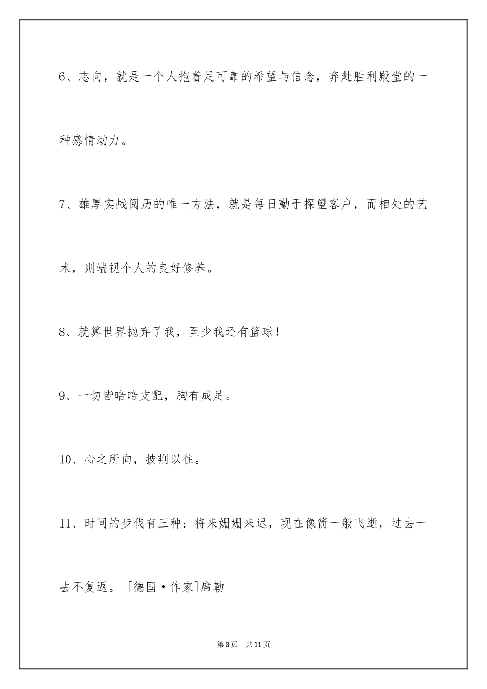 2024励志的人生格言_27_第3页