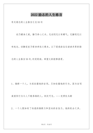 2024励志的人生格言_27