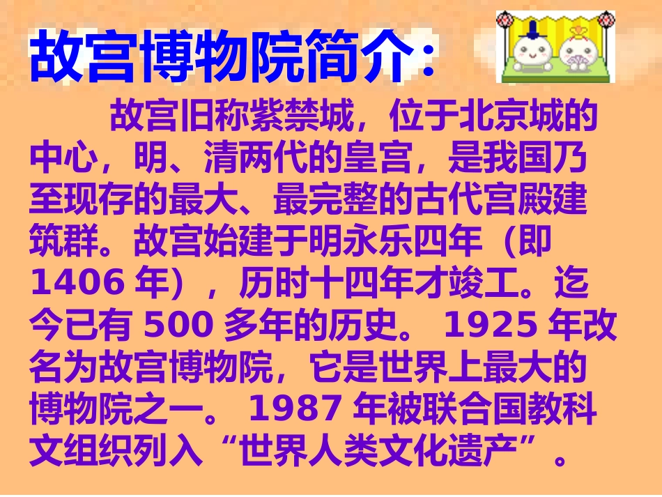 《故宫博物院》教学课件（共144张)_第3页