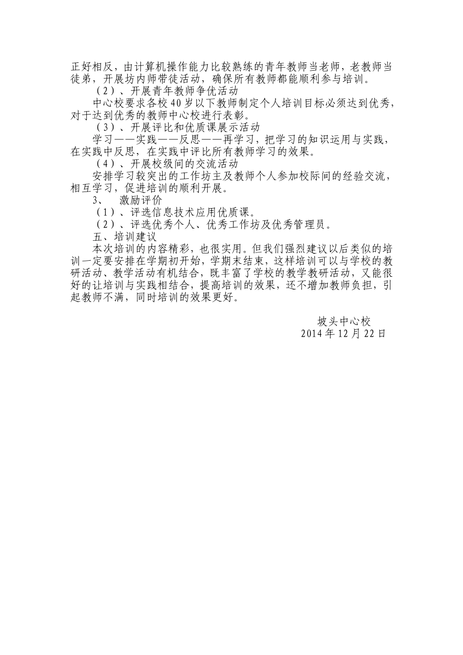 坡头中心校教育技术能力培训方案_第2页