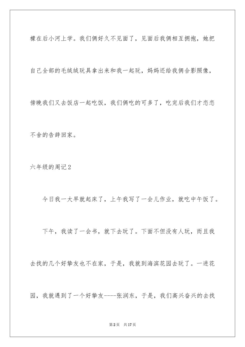 2024六年级的周记_2_第2页