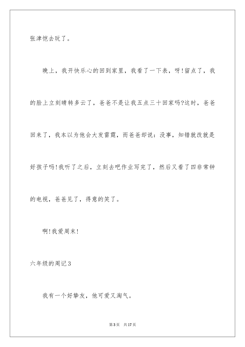2024六年级的周记_2_第3页