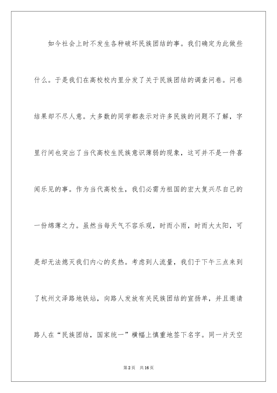 2024向青春致敬记叙文_1_第2页