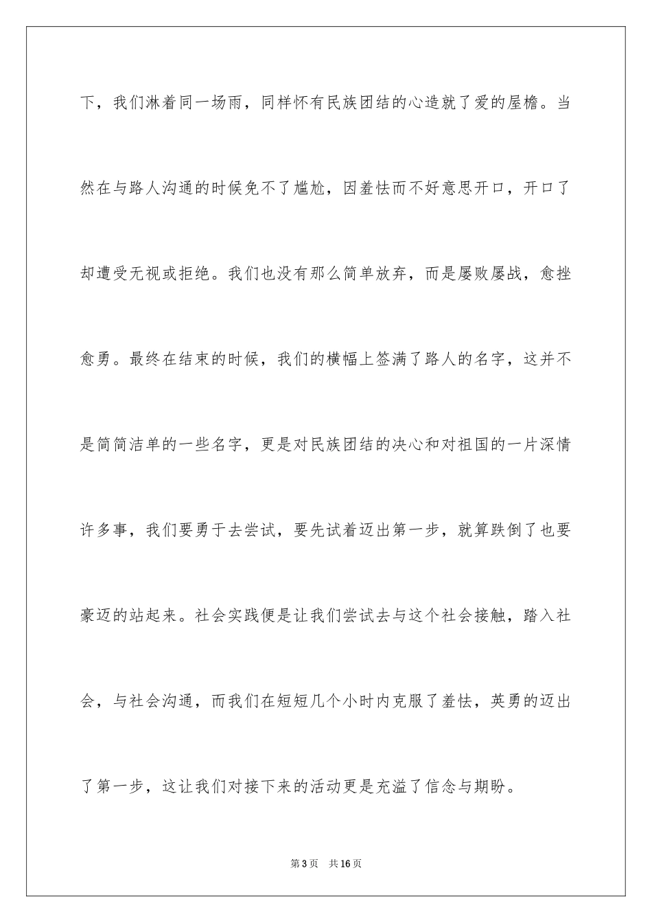 2024向青春致敬记叙文_1_第3页