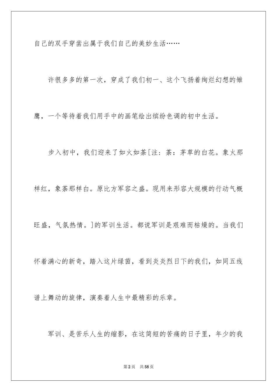 2024军训的感言_40_第2页