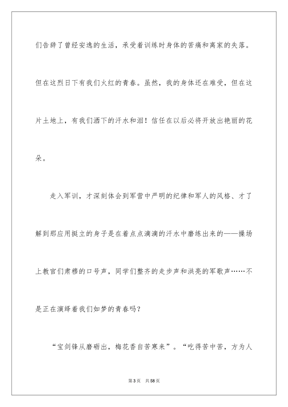 2024军训的感言_40_第3页
