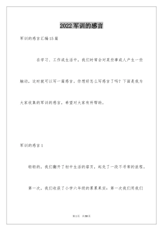 2024军训的感言_40