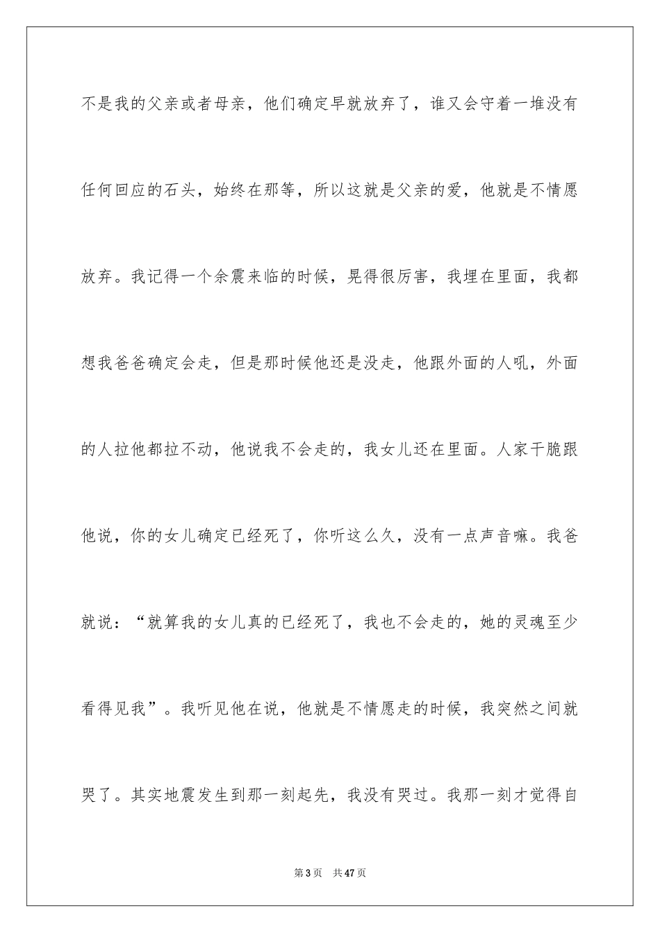 2024励志演讲稿_1080_第3页