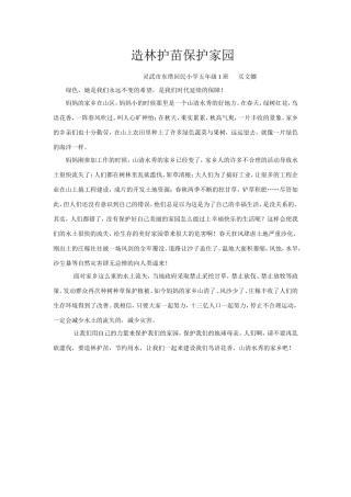 造林护苗保护家园