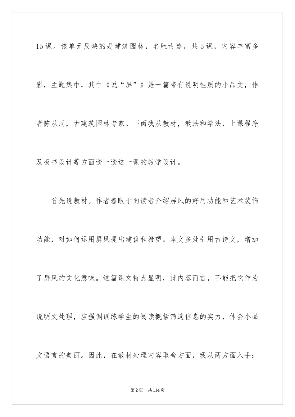 2024八年级语文说课稿_34_第2页