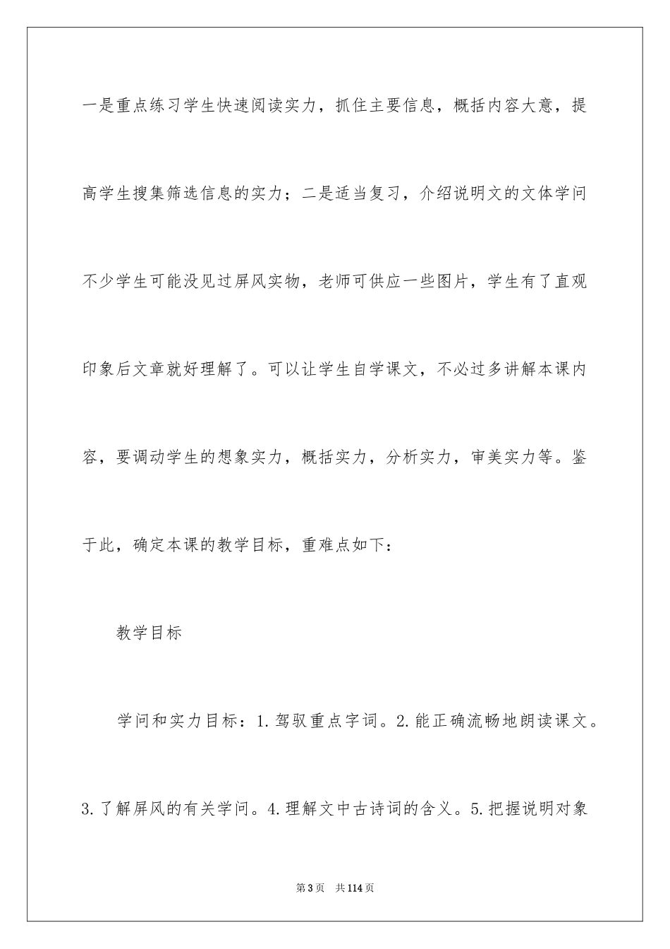 2024八年级语文说课稿_34_第3页