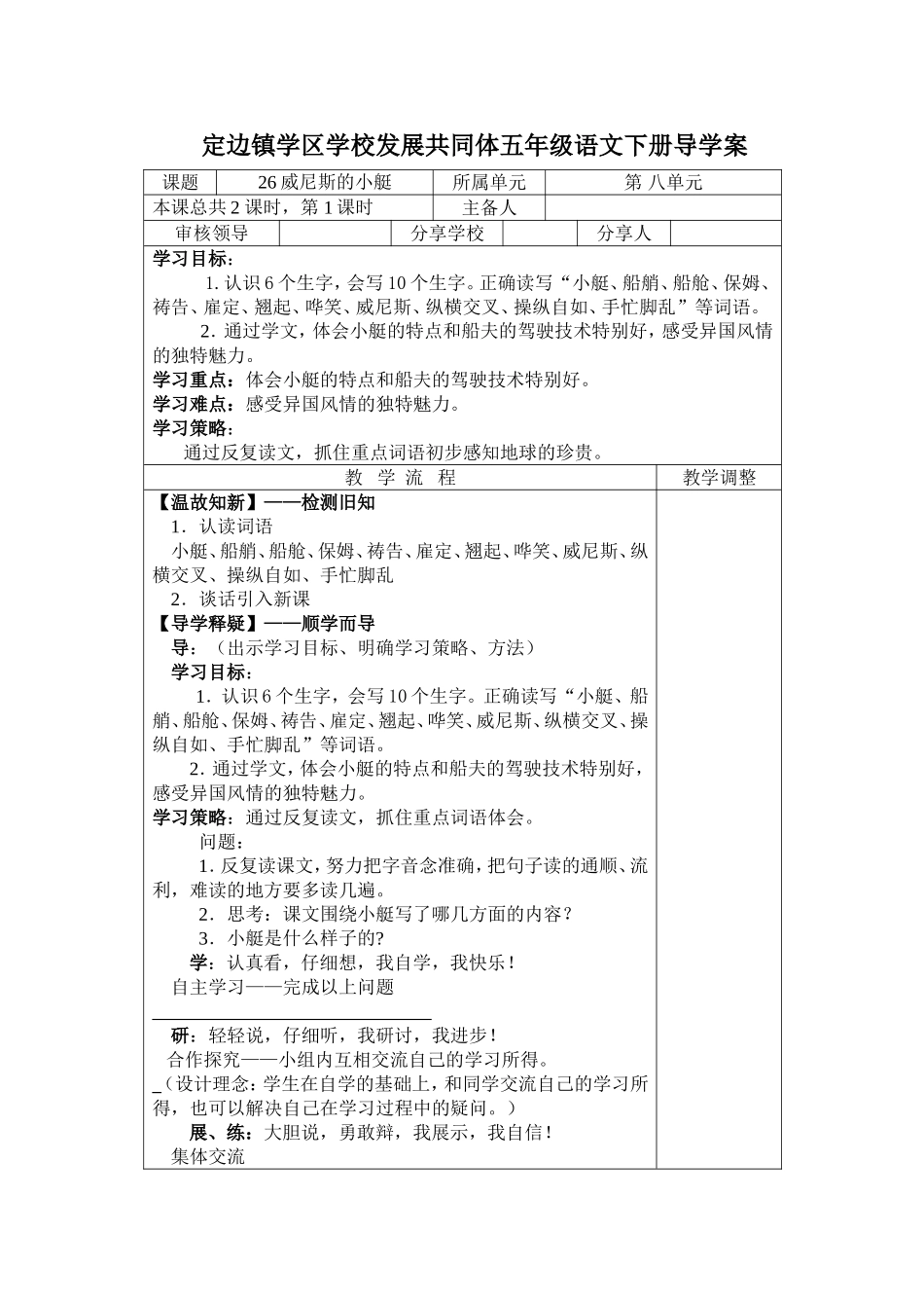 威尼斯的小艇第一课时_第1页