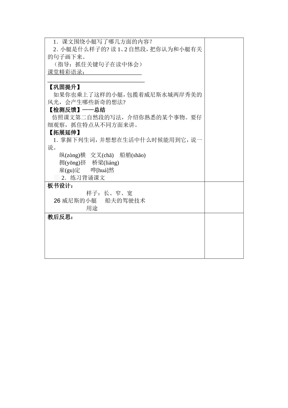 威尼斯的小艇第一课时_第2页