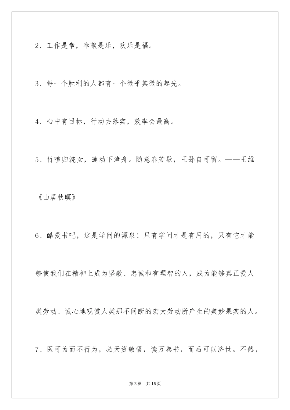 2024励志名言_74_第2页