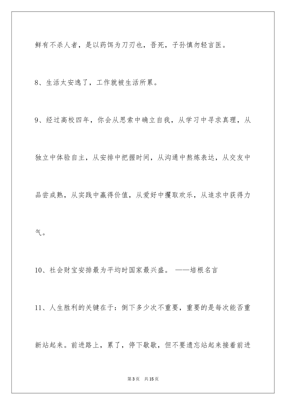 2024励志名言_74_第3页