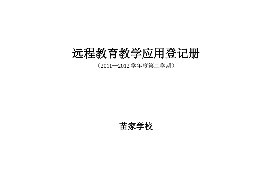 远程教育设备运行记录表_第2页