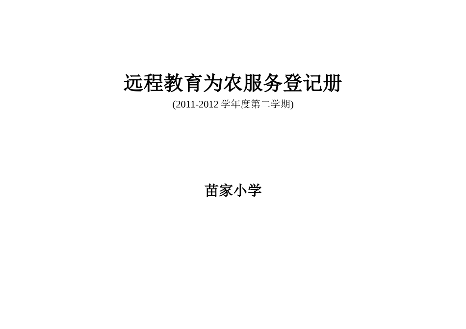 远程教育设备运行记录表_第3页