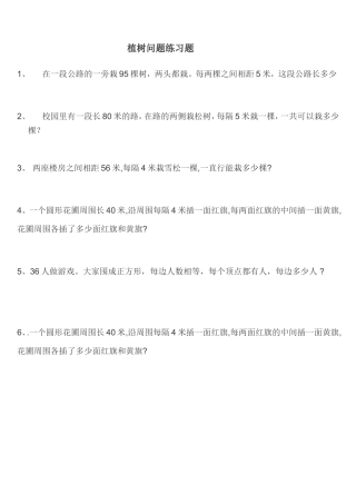 植树问题练习题