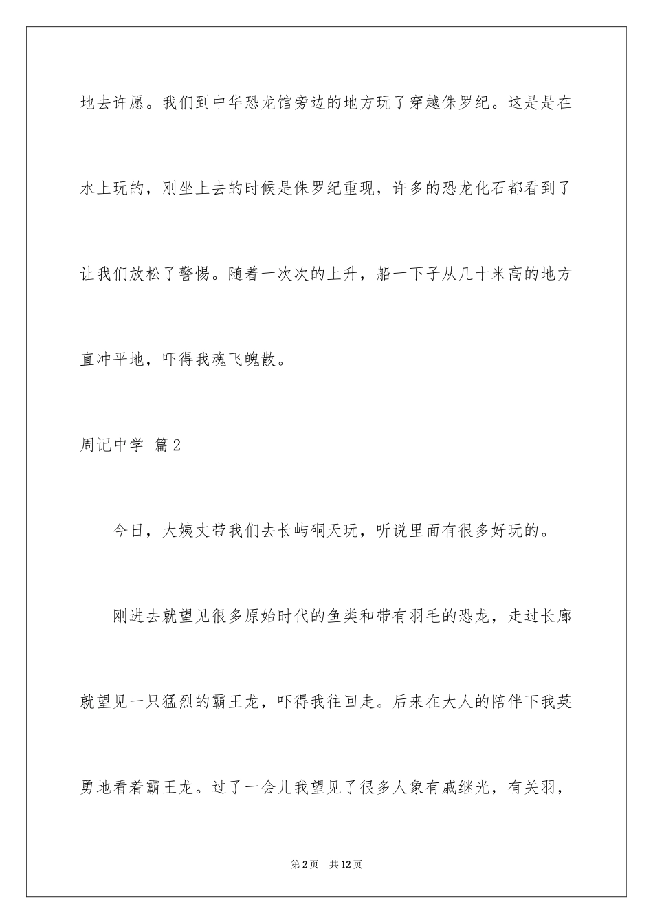 2024周记高中_7_第2页