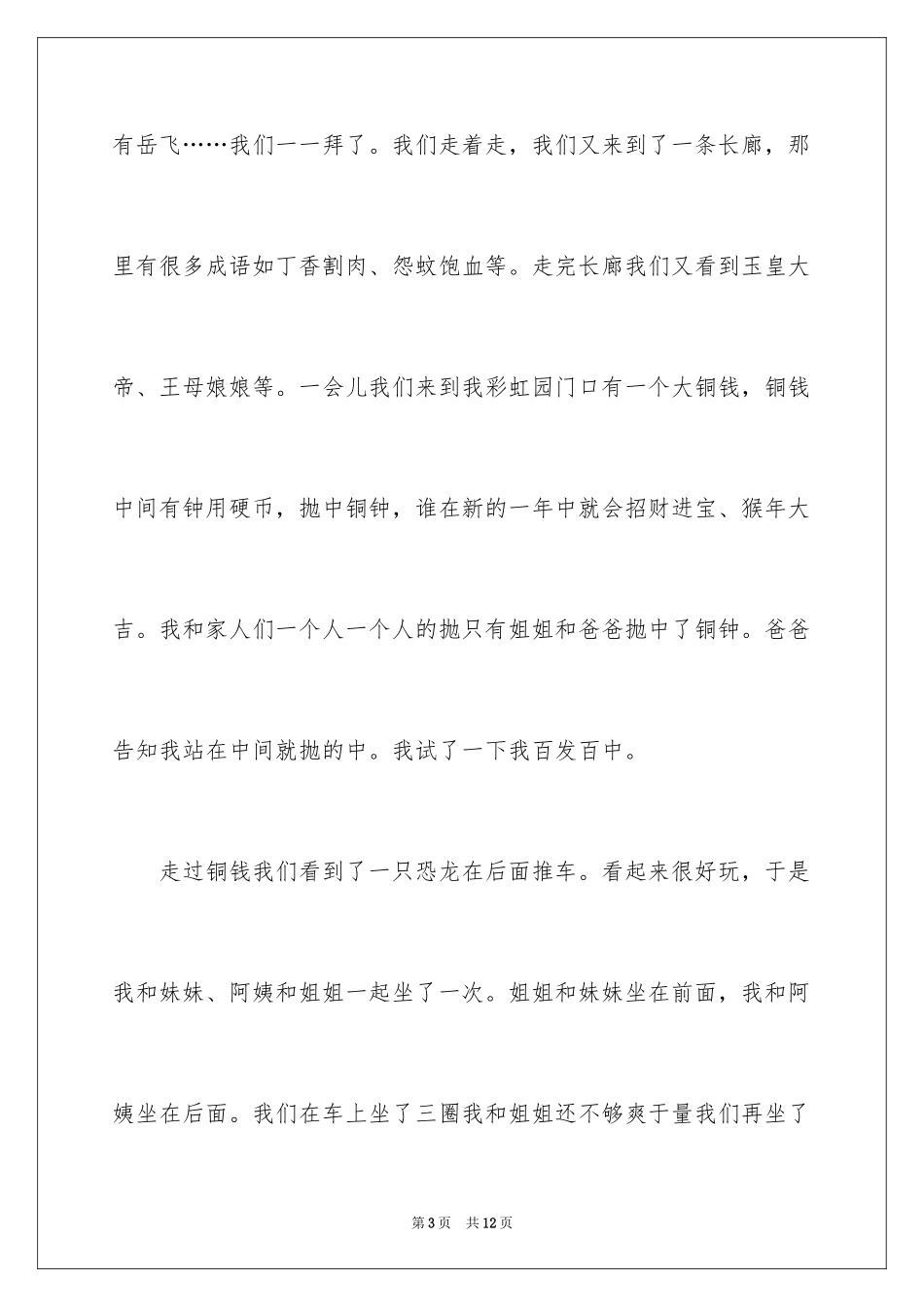 2024周记高中_7_第3页