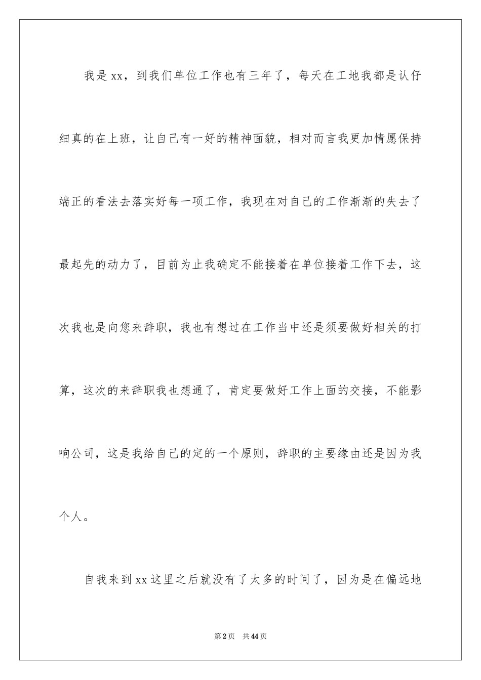 2024单位员工个人原因辞职报告_4_第2页