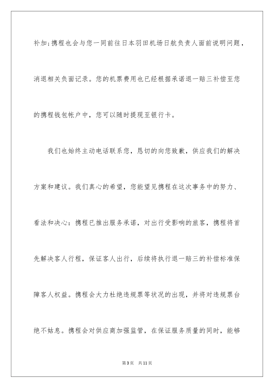 2024商务道歉信_43_第3页