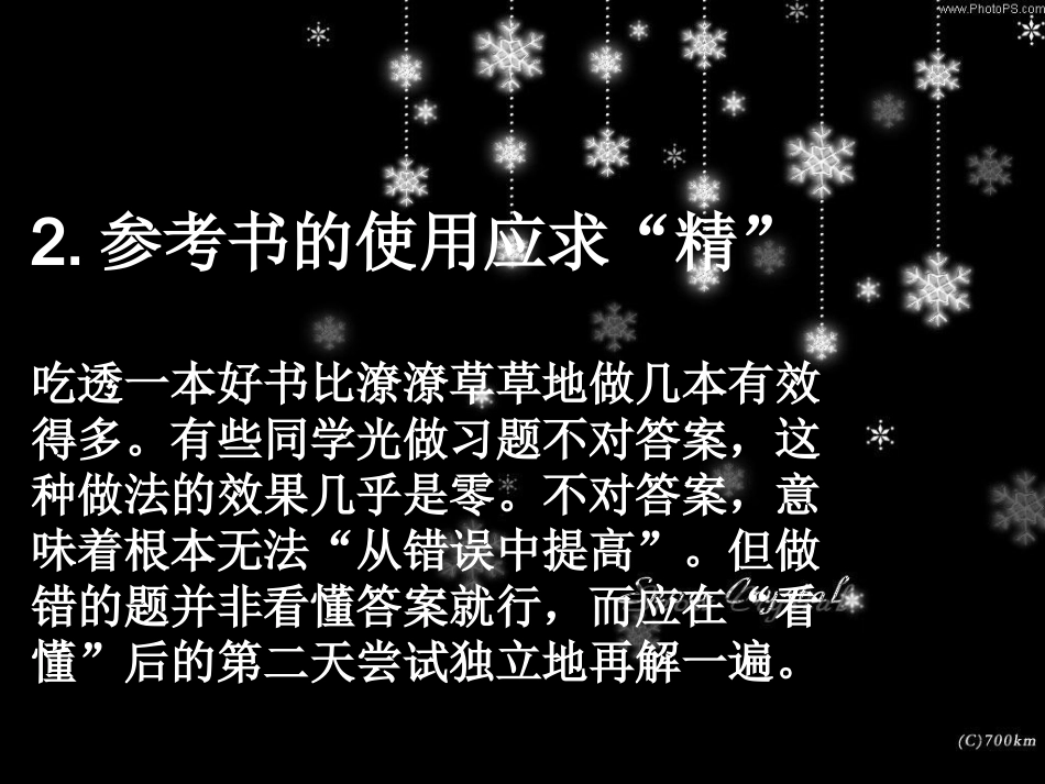 高三理科学习方法_第2页