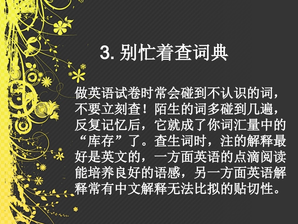 高三理科学习方法_第3页