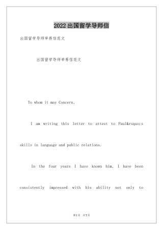 2024出国留学导师信_3