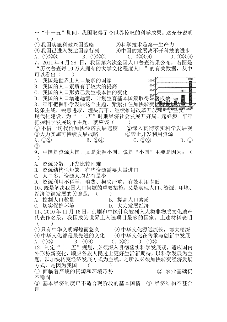 初中思品九年级第二单元测试卷试卷_第2页