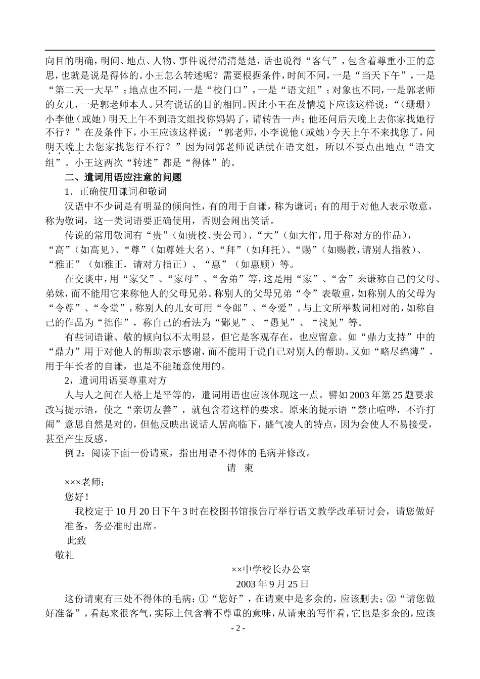 语言表达得体_第2页