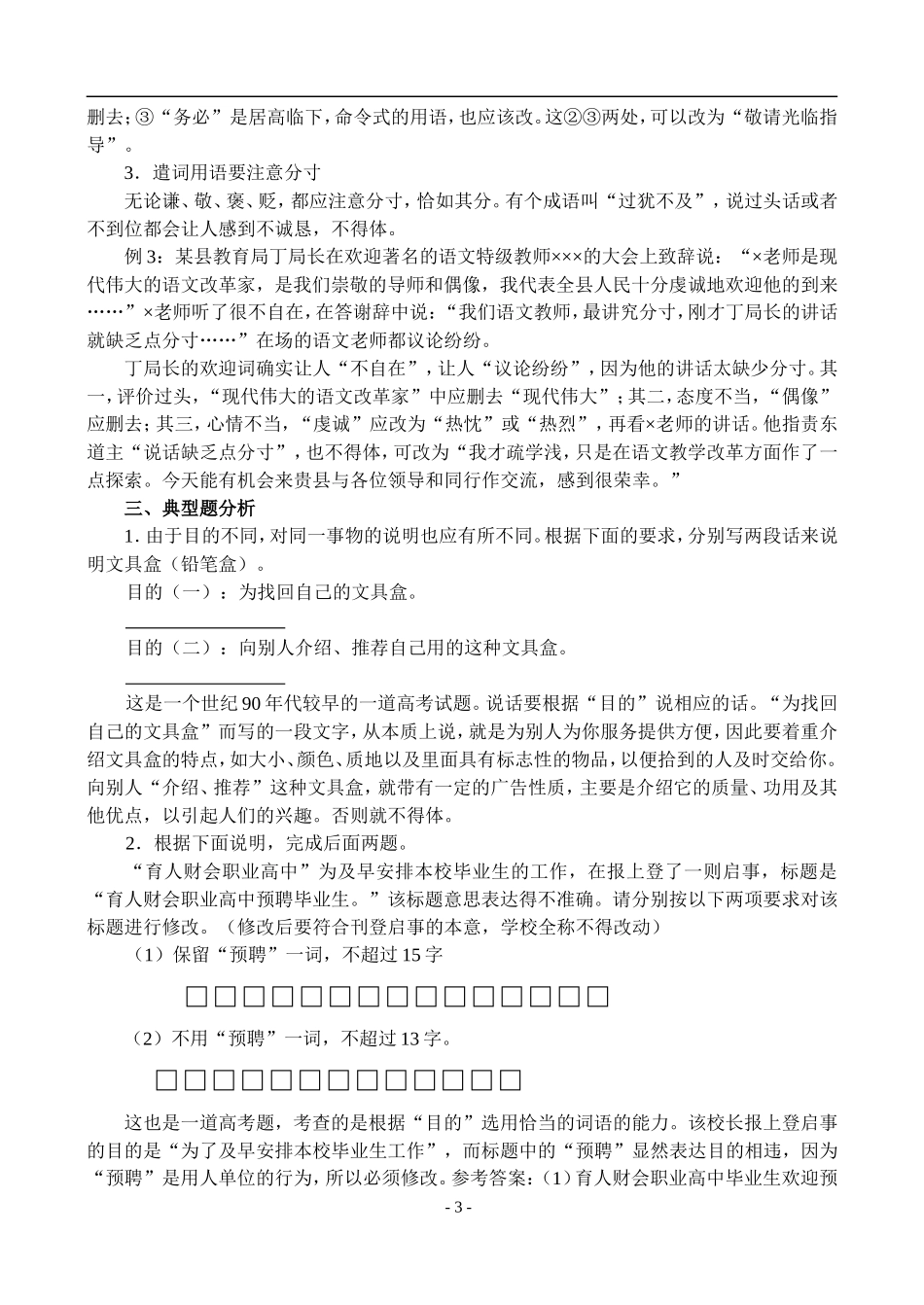语言表达得体_第3页