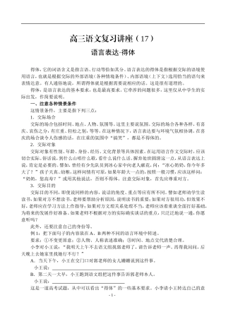 语言表达得体