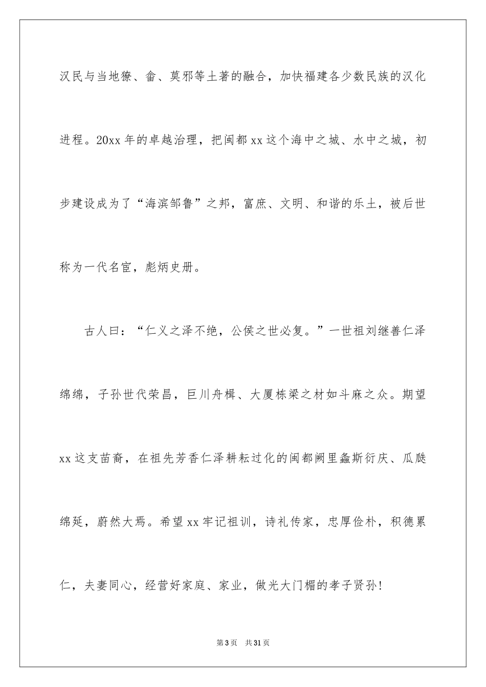 2024婚宴新郎答谢词_1_第3页