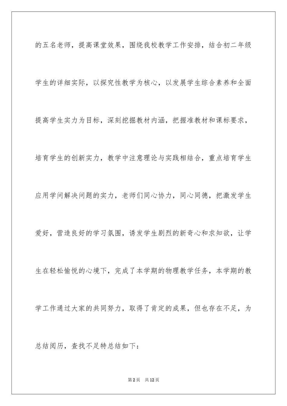 2024八年级物理备课组的工作总结_第2页