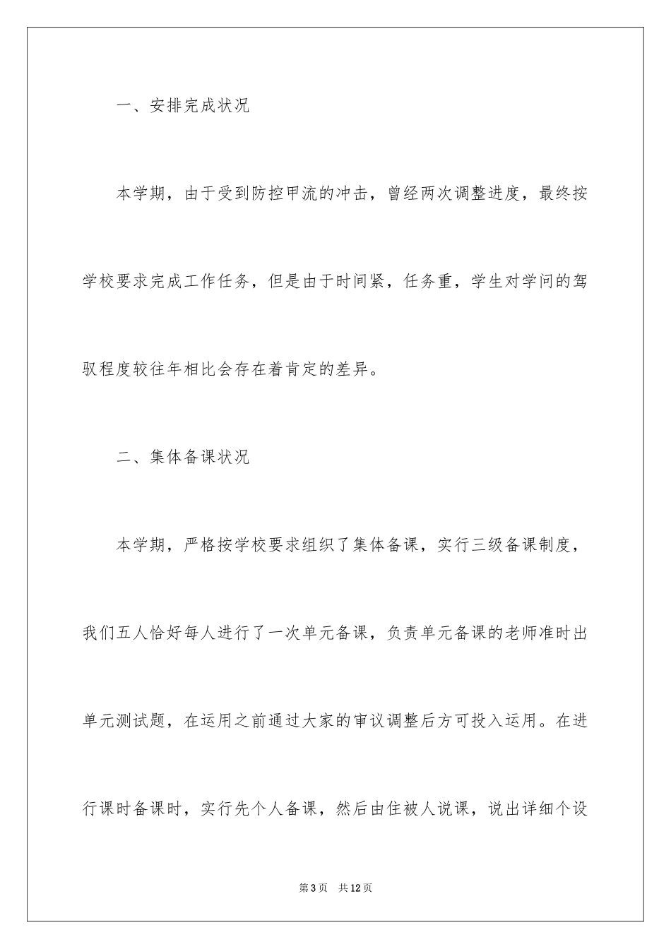 2024八年级物理备课组的工作总结_第3页